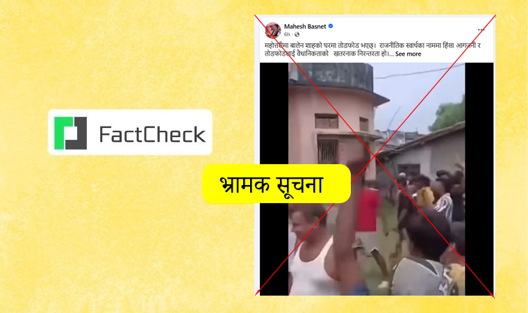 TechPana Fact Check: Balen Shah’s House Was Not Vandalized as Mahesh Basnet Claimed: What is the Reality?